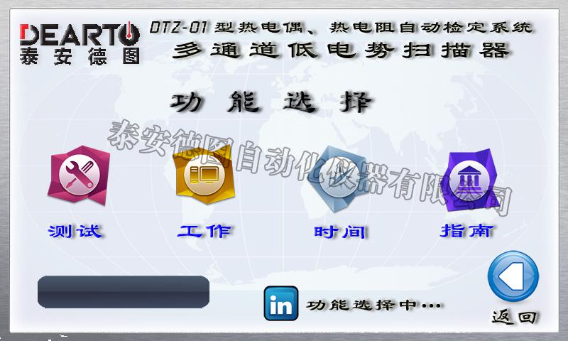 DTZ-02型 群爐熱電偶、熱電阻自動檢定系統(tǒng)