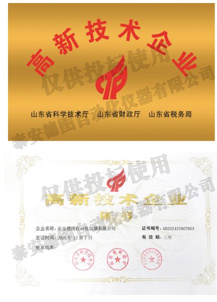 高 新 技 術(shù) 企業(yè)證書(shū)